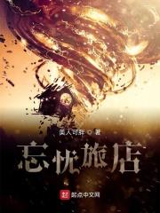 杭州忘忧旅行公司