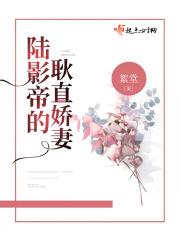 影帝的心尖宠免费阅读陆妄
