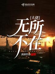 大佬她总想睡觉