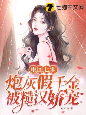 重回七零炮灰女配打脸日