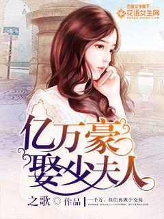 亿万豪娶 过妻不候