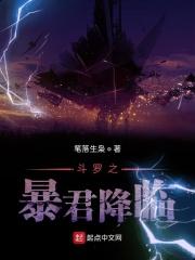 斗罗大陆之暴君降临起点