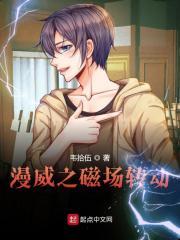 漫威之重生万磁王