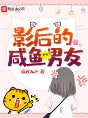 咸鱼影后她被迫黑化了免费阅读