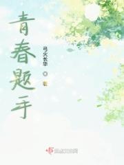 青春手抄报大全