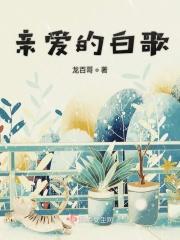 亲爱的演唱视频