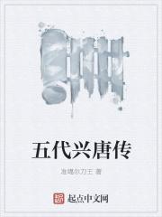 唐五代传奇集