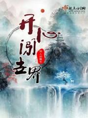 开心闯关