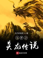 斗罗大陆之炎龙传说