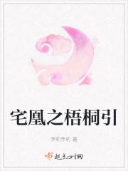 梧桐应有凤凰栖