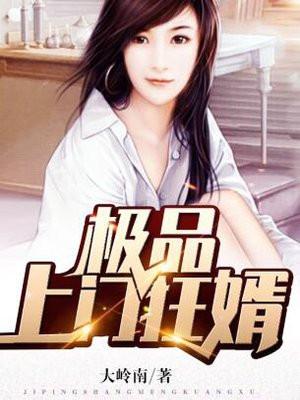 极品上门女婿2775章