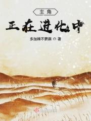 主角不断进化的漫画
