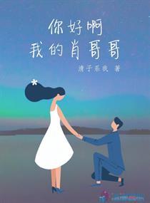 你好啊哥哥语音