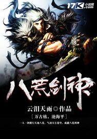 八荒剑神几个女主