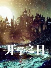 开学之初
