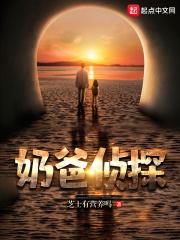奶爸电话