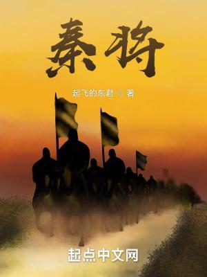 秦将羌瘣