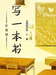 女人就想一本书发说说