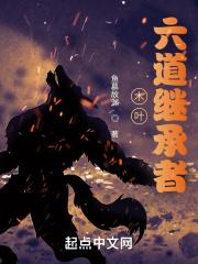 木叶之六道遍地走