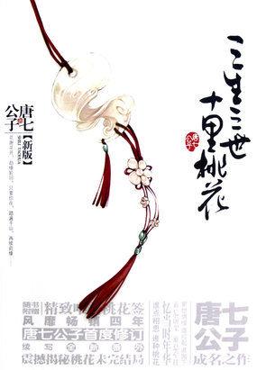 三生三世十里桃花配音演员表