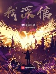 我深信著女友