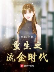 重生之流年怎么样