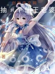 仙王老婆动漫