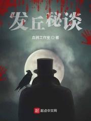 发丘印真的存在吗