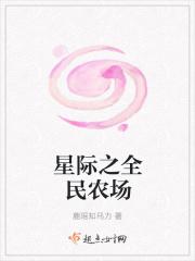 星际之全民男神