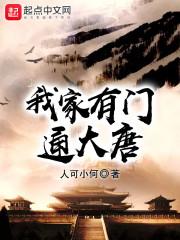 我家大门会穿越