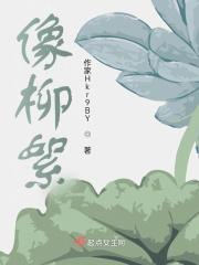 像柳絮一样的虫
