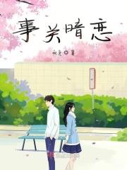关于暗恋这件事