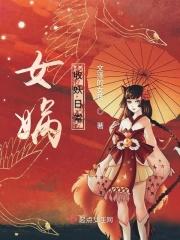 收女娲为道侣