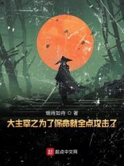 大主宰之选择系统