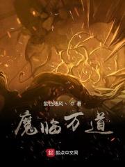 魔临百科