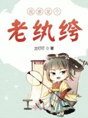 纨绔我爹是首富
