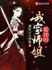 我家师姐超护短全文免费无弹窗