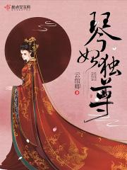 琴妃倾城txt全文免费阅读