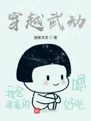 穿越武动乾坤的