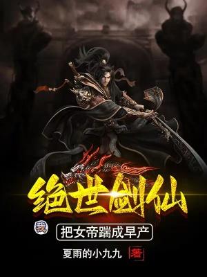 绝世剑帝女主角介绍