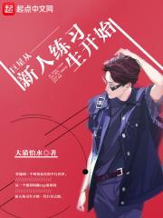 巨星从歌手开始全文免费阅读