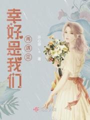 幸好是我们再遇见 开心球
