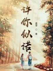 若许你一诺