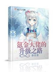 氪金大佬!