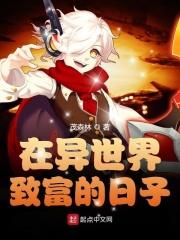 异世界 致富 起点