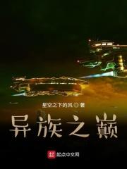 异族崛起百度百科