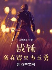 战锤震旦知乎