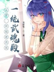 开局是斗罗