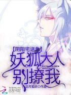 阴阳师妖狐漫画