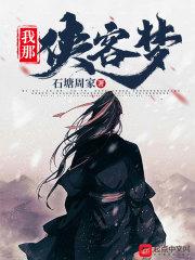 我的侠客奈何陌路